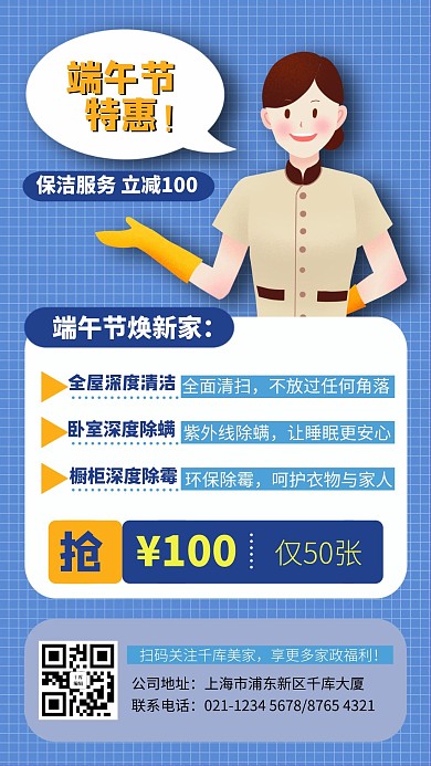 家政服务保洁员蓝色简约手机海报