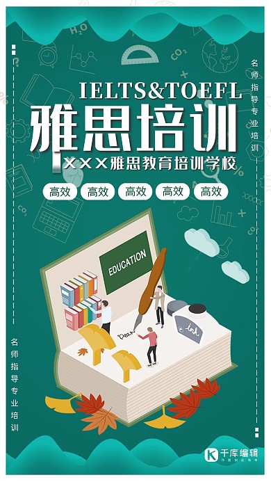 简洁创意雅思培训海报
