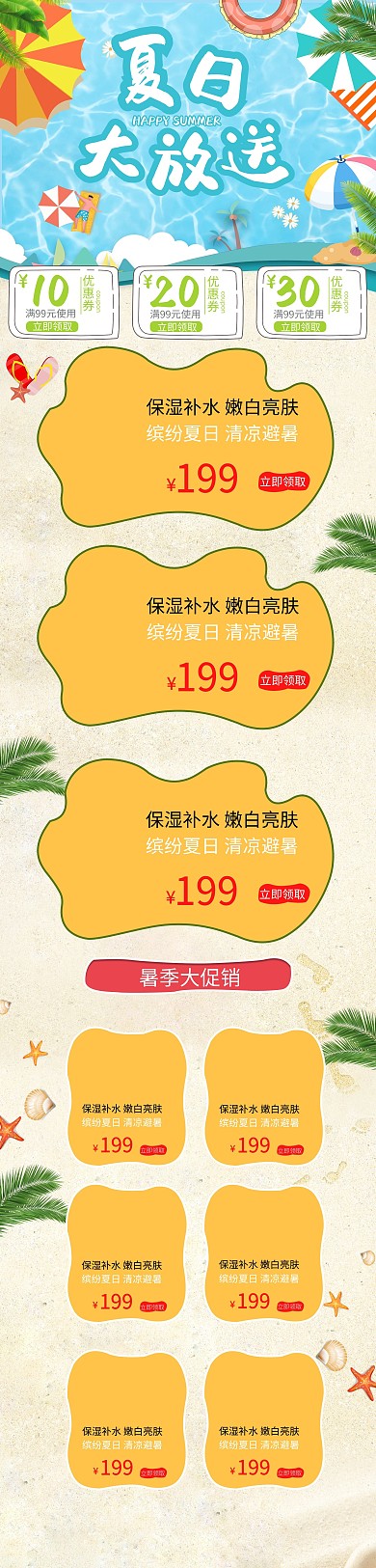 夏日电商沙滩蓝色简约电商首页