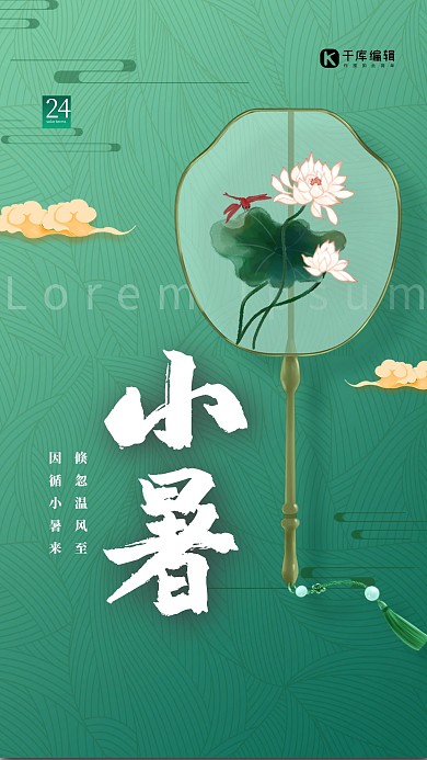 小暑传统节气绿色简约海报