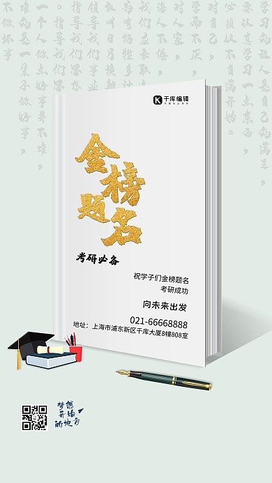试加油书籍浅色系写实 创意海报