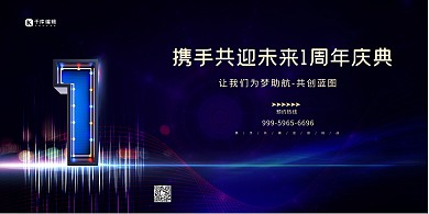 周年庆数字一蓝色创意展板