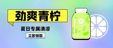 夏日清凉奶茶渐变绿色渐变风公众号首图