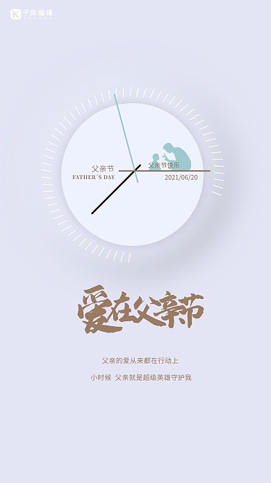 父亲节节日快乐白色大气海报
