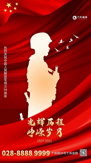 建军节士兵红色简约海报