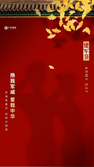 建军节军人红色简约海报