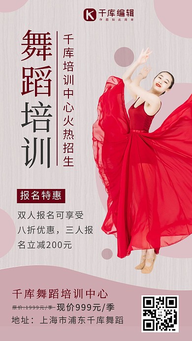 舞蹈课女生红色简约海报
