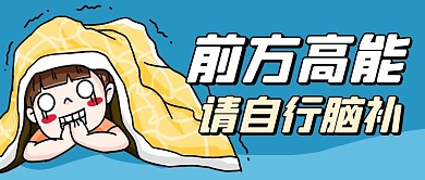 前方高能请自行脑补彩色卡通公众号首图