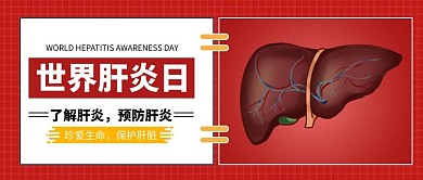 世界肝炎日肝脏红色手绘公众号首图