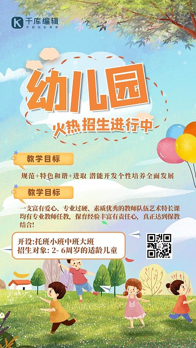 幼儿园招生人物黄色创意海报