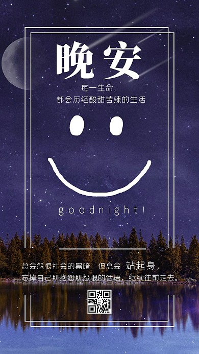 晚安日签摄影风晚安蓝色摄影风手机海报