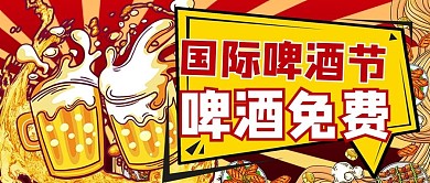 中国国际啤酒节啤酒红色商务风公众号首图