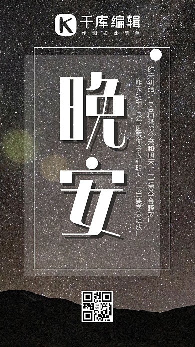晚安日签摄影风晚安黑色摄影风手机海报
