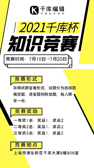 知识竞赛几何元素黄色系孟菲斯手机海报