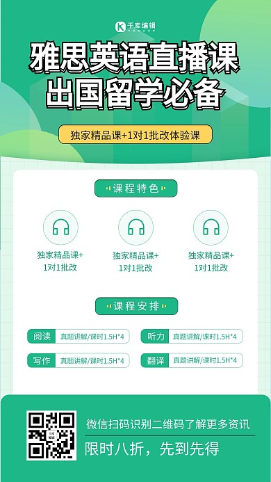 雅思课程英语留学绿色渐变海报