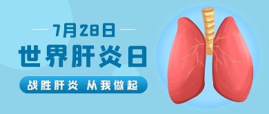 世界肝炎日世界肝炎日蓝色渐变公众号首图