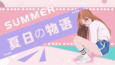 二次元封面二次元女生粉色二次元横版视频封面