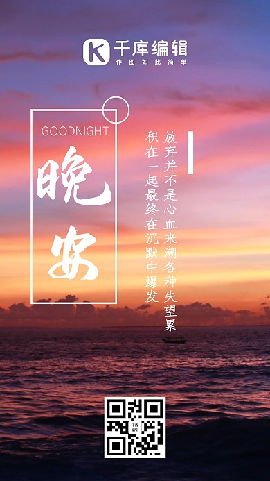 晚安日签摄影风晚安红色摄影风手机海报