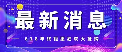 最新消息通知蓝色简约公众号首页