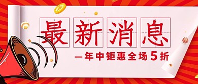 最新消息通知红简约公众号首图
