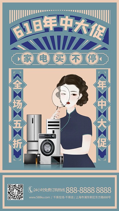 618年中大促家电蓝色调复古民国风格海报