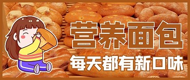 创意涂鸦面包促销黄色商务风公众号首图