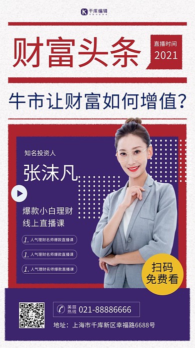 金融财富增值直播课蓝色创意海报