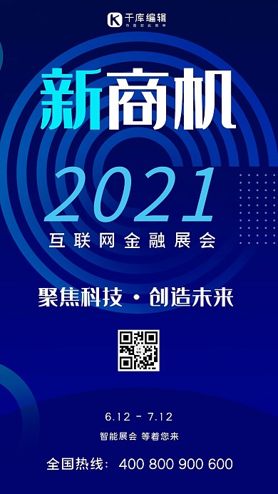 展会邀请函深蓝大气海报