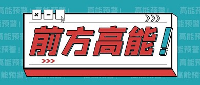 前方高能提示蓝色极简风公众号首图