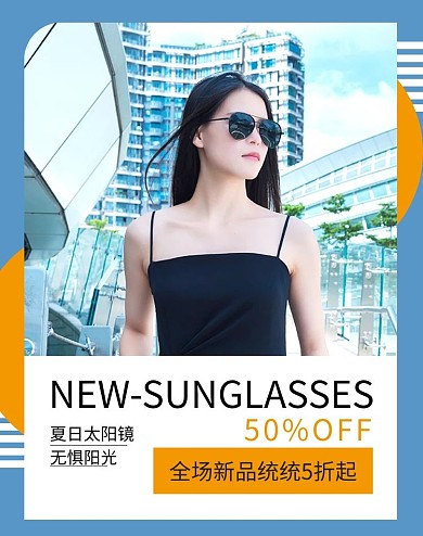 夏日墨镜太阳镜蓝色黄色简约banner