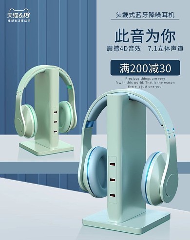 618狂欢头戴式耳机数码蓝色电商banner