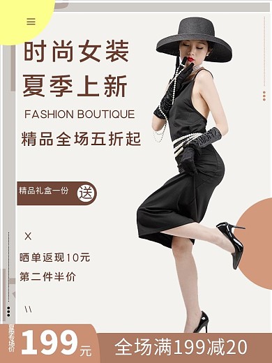 时尚简约电商促销主图