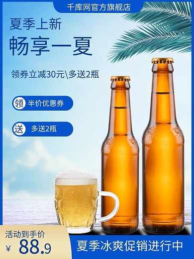 电商啤酒饮料促销主图