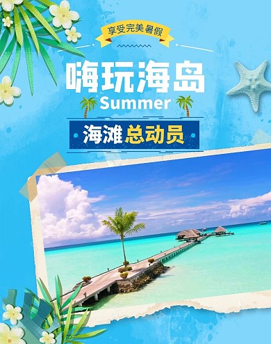 旅游海南蓝色清新电商竖版banner