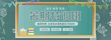 暑假班补习班绿色卡通电商全屏banner