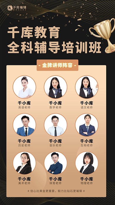教育机构培训班导师黑金色商务风手机海报
