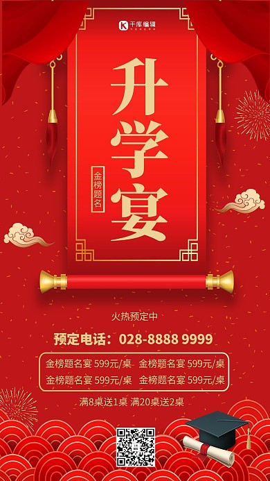升学宴卷轴红色简约海报