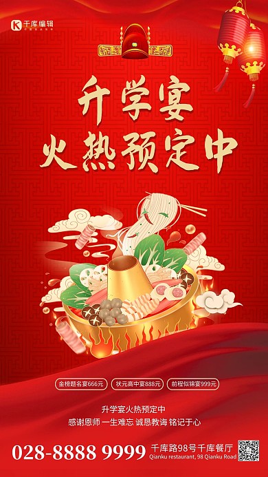 升学宴火锅红色简约海报