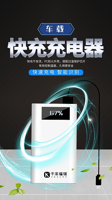 产品海报黑色白色商务科技广告充电宝海报
