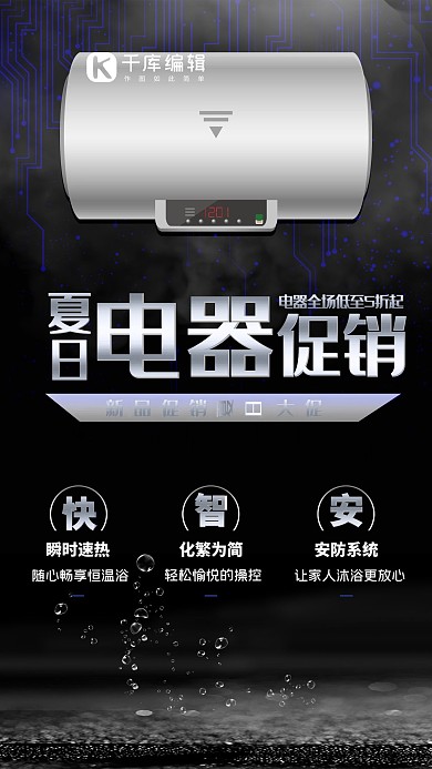 产品海报黑色蓝色科技智能广告热水器家电海报