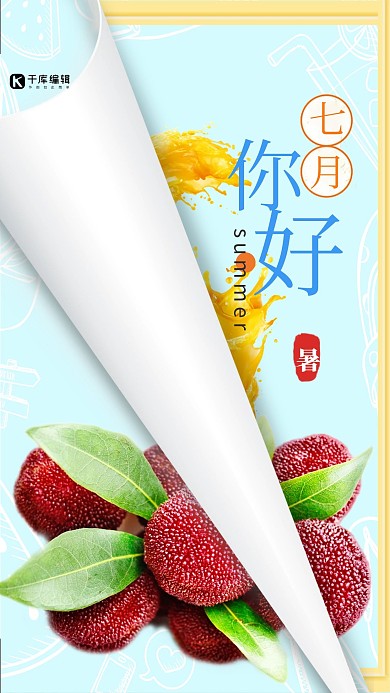 七月你好蓝色黄色海报