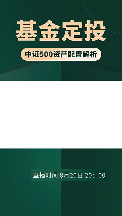 基金定投配置解析绿色简约视频边框