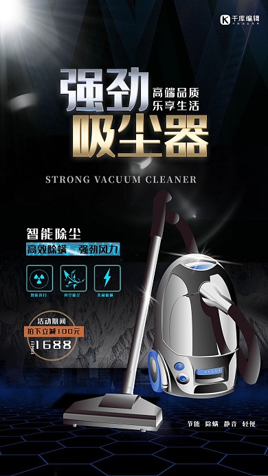 产品海报黑色科技风电器吸尘器海报