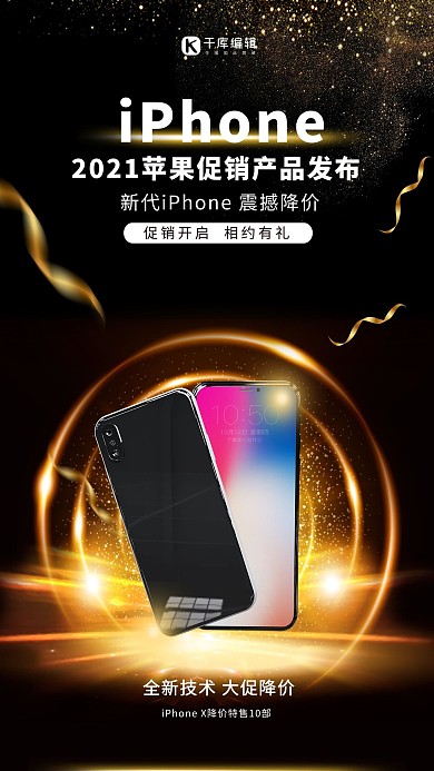 手机数码科技高端大气黑金促销手机海报