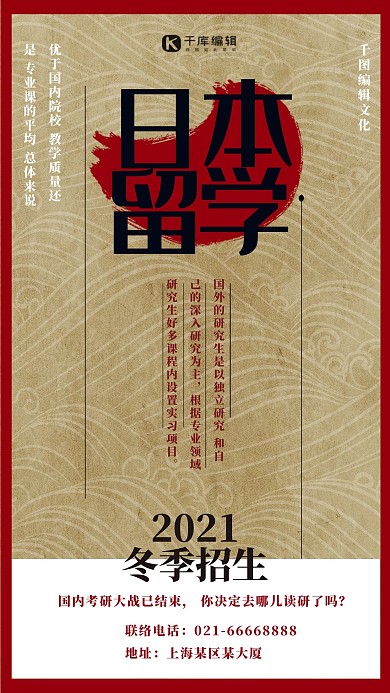 复古严肃留学读研海报