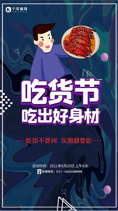 故障风517吃货节海报