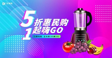 51劳动节活动促销紫色电器电商横版banner