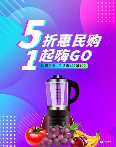 51劳动节活动促销紫色电器电商竖版banner