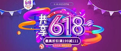 618年中狂欢紫色C4D公众号首图
