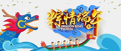 粽情端午端午节中国风公众号首图